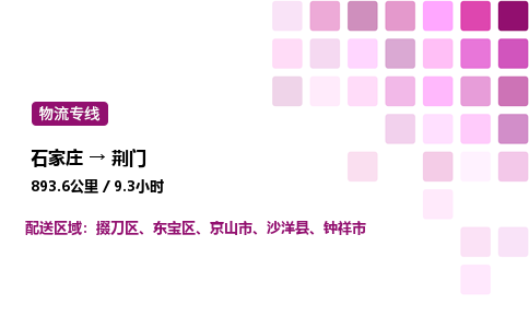 石家莊到荊門(mén)專(zhuān)線直達(dá)-石家莊至荊門(mén)貨運(yùn)公司-專(zhuān)業(yè)物流運(yùn)輸專(zhuān)線